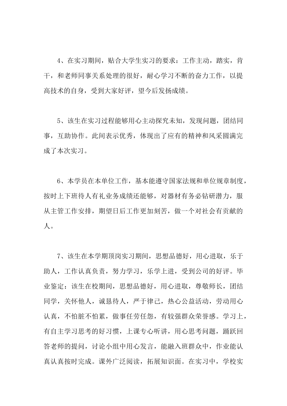 2024大学生单位实习鉴定40篇_第2页