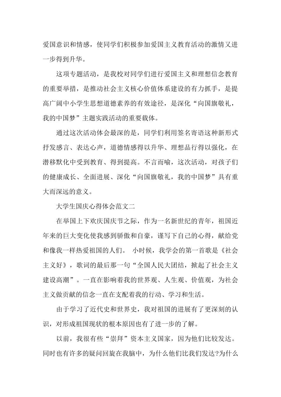 2024大学生参加国庆节活动心得体会范文三篇_第2页