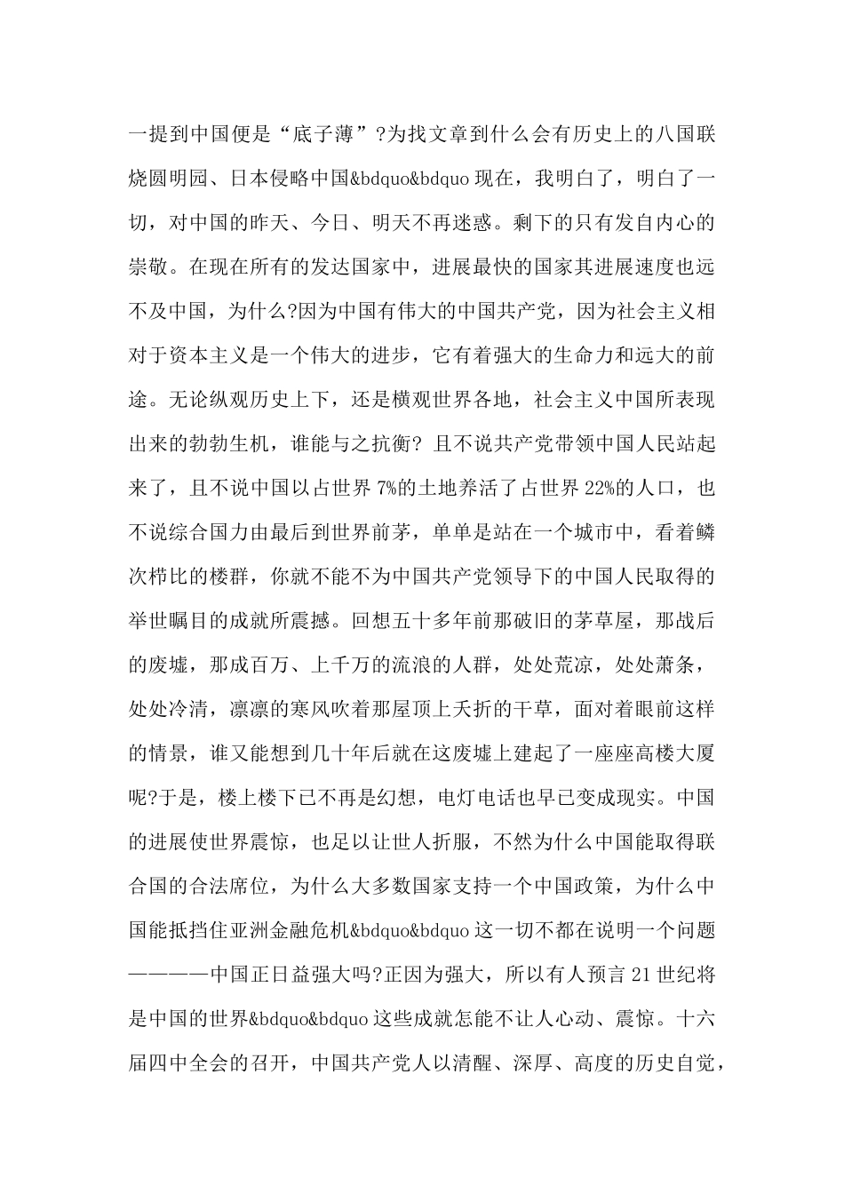 2024大学生参加国庆节活动心得体会范文三篇_第3页