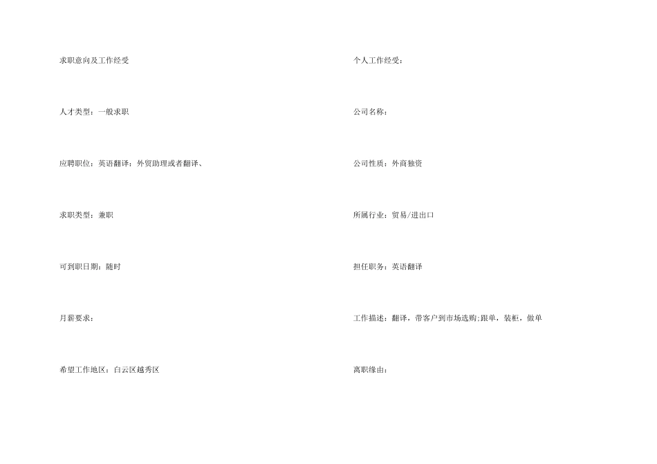 2024大学生兼职家教个人简历_第2页