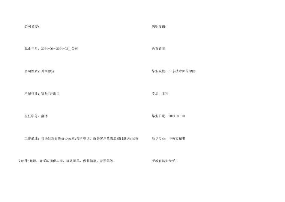 2024大学生兼职家教个人简历_第3页