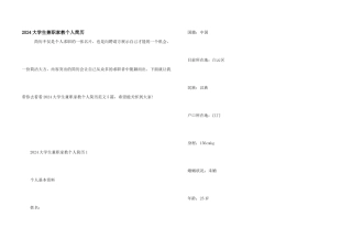 2024大学生兼职家教个人简历