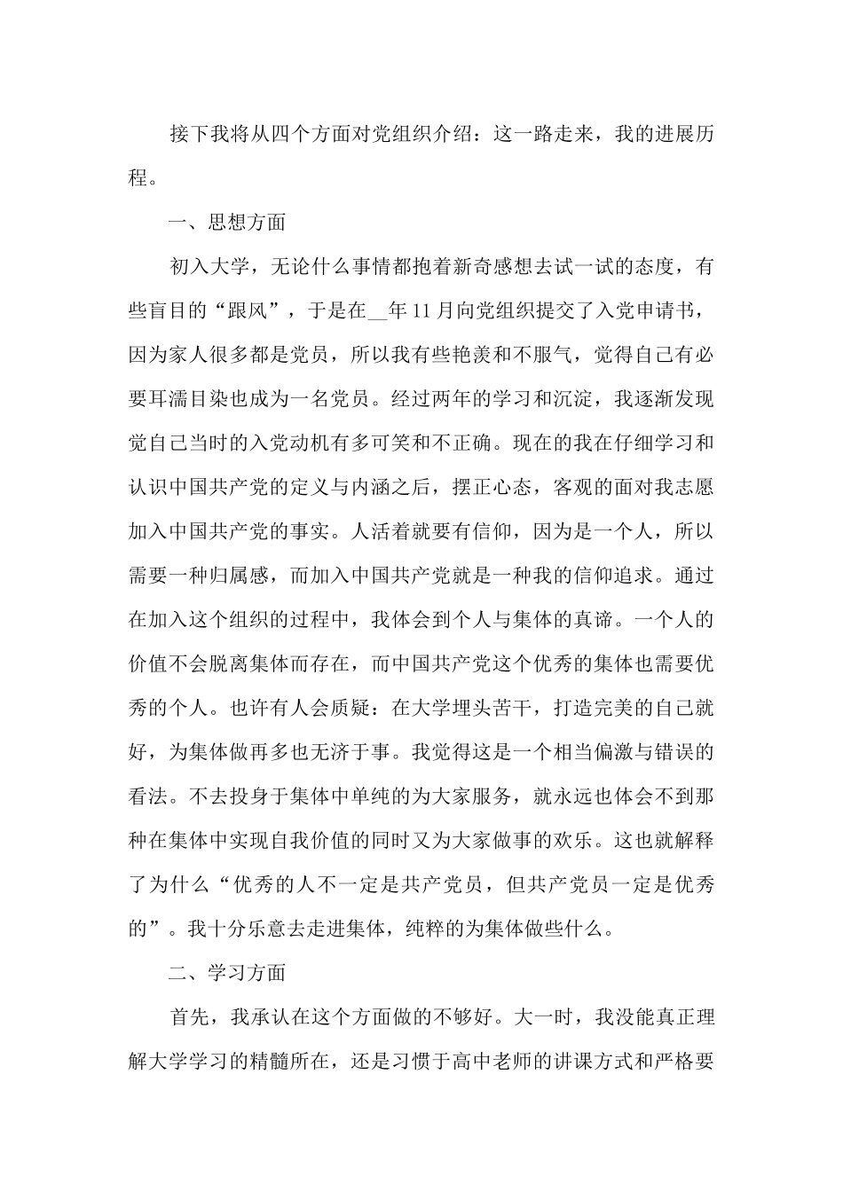 2024大学生团员入党申请书2000字五篇_第2页