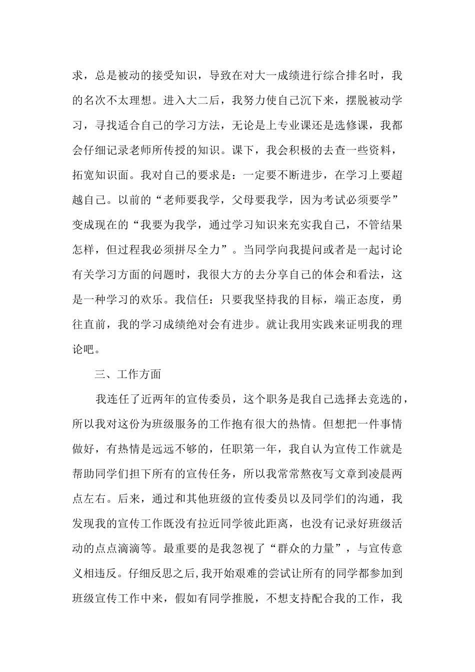 2024大学生团员入党申请书2000字五篇_第3页