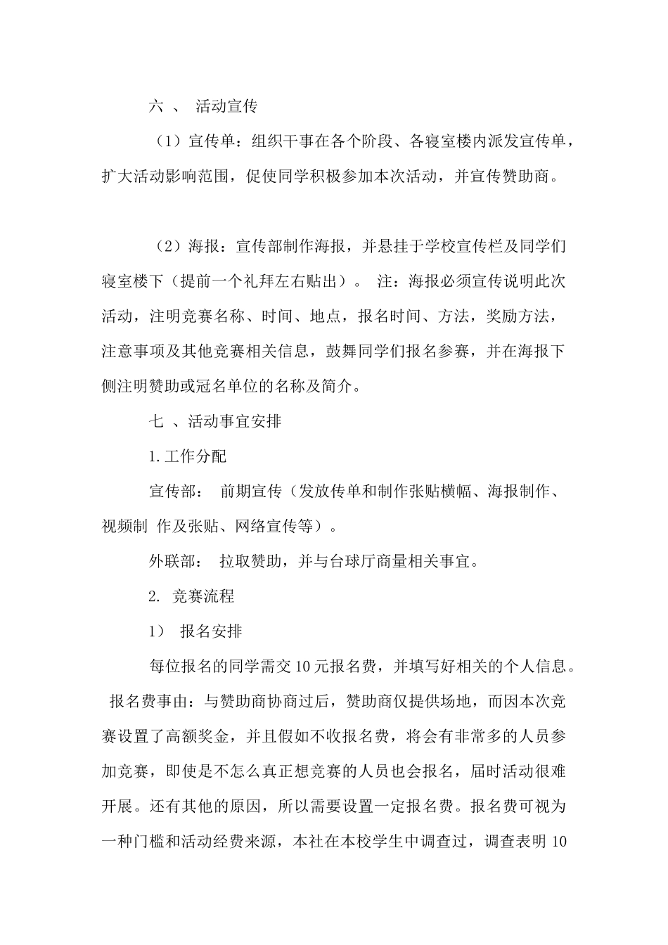 2024大学生台球赛策划书_第2页