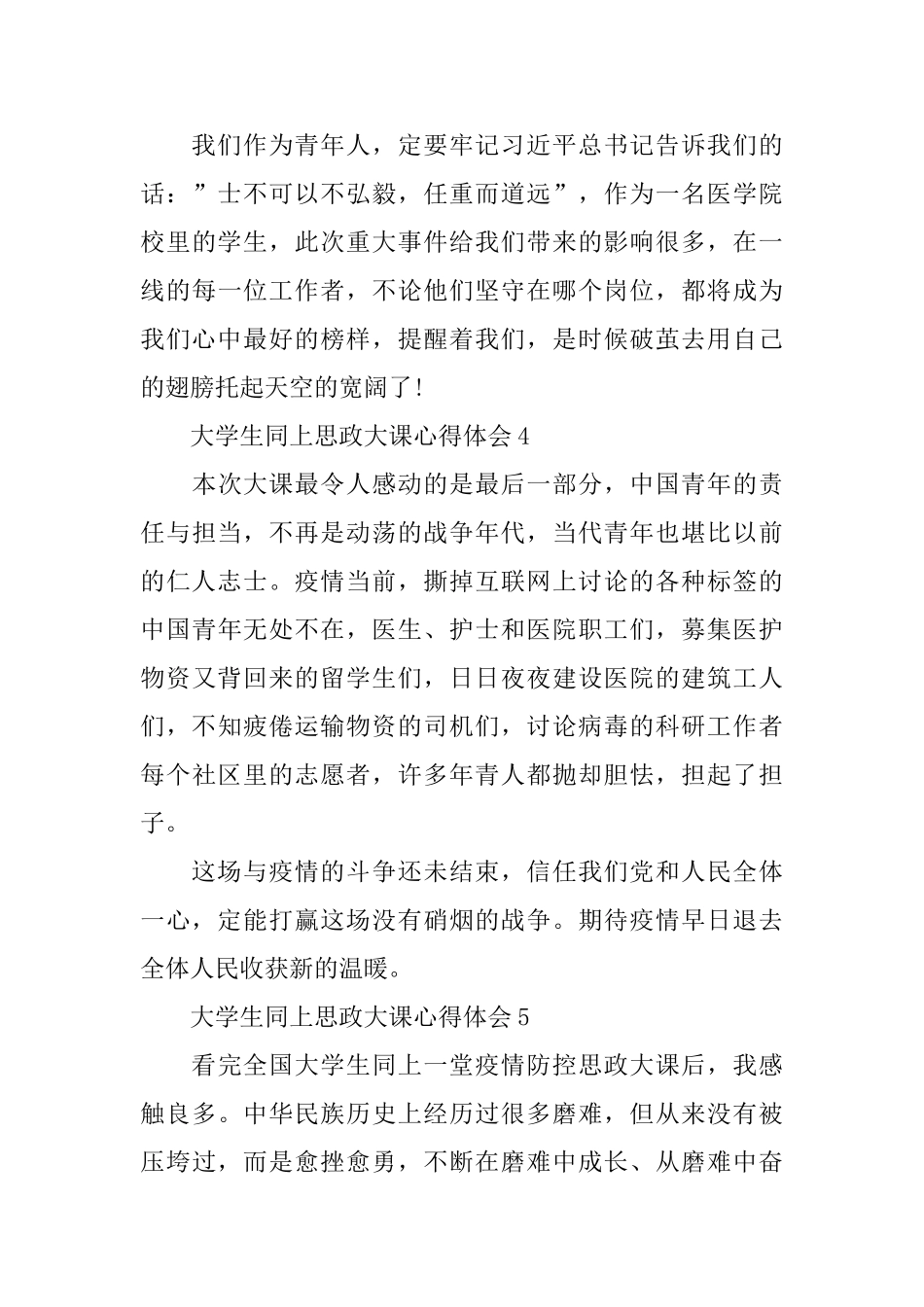 2024大学生同上思政大课心得体会5篇精选_第3页