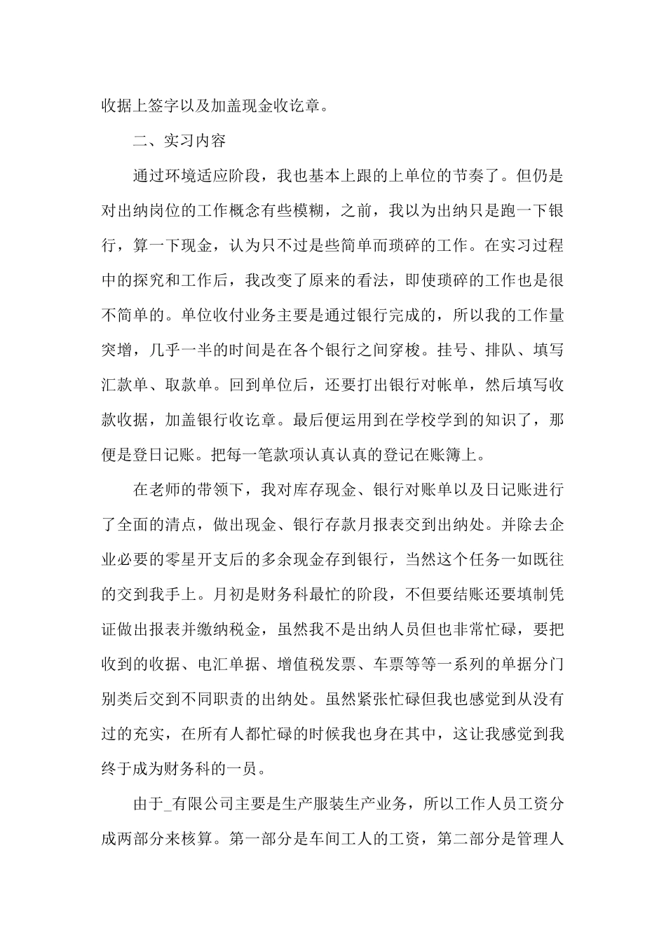 2024大学生出纳毕业2024实习报告范文5篇_第2页