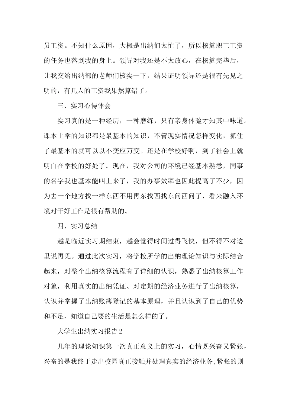 2024大学生出纳毕业2024实习报告范文5篇_第3页