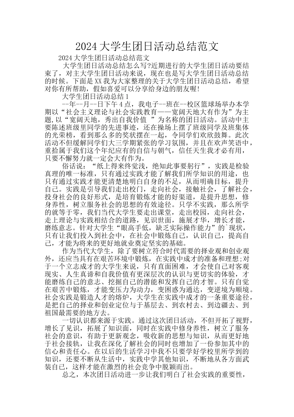 2024大学生团日活动总结范文_第1页