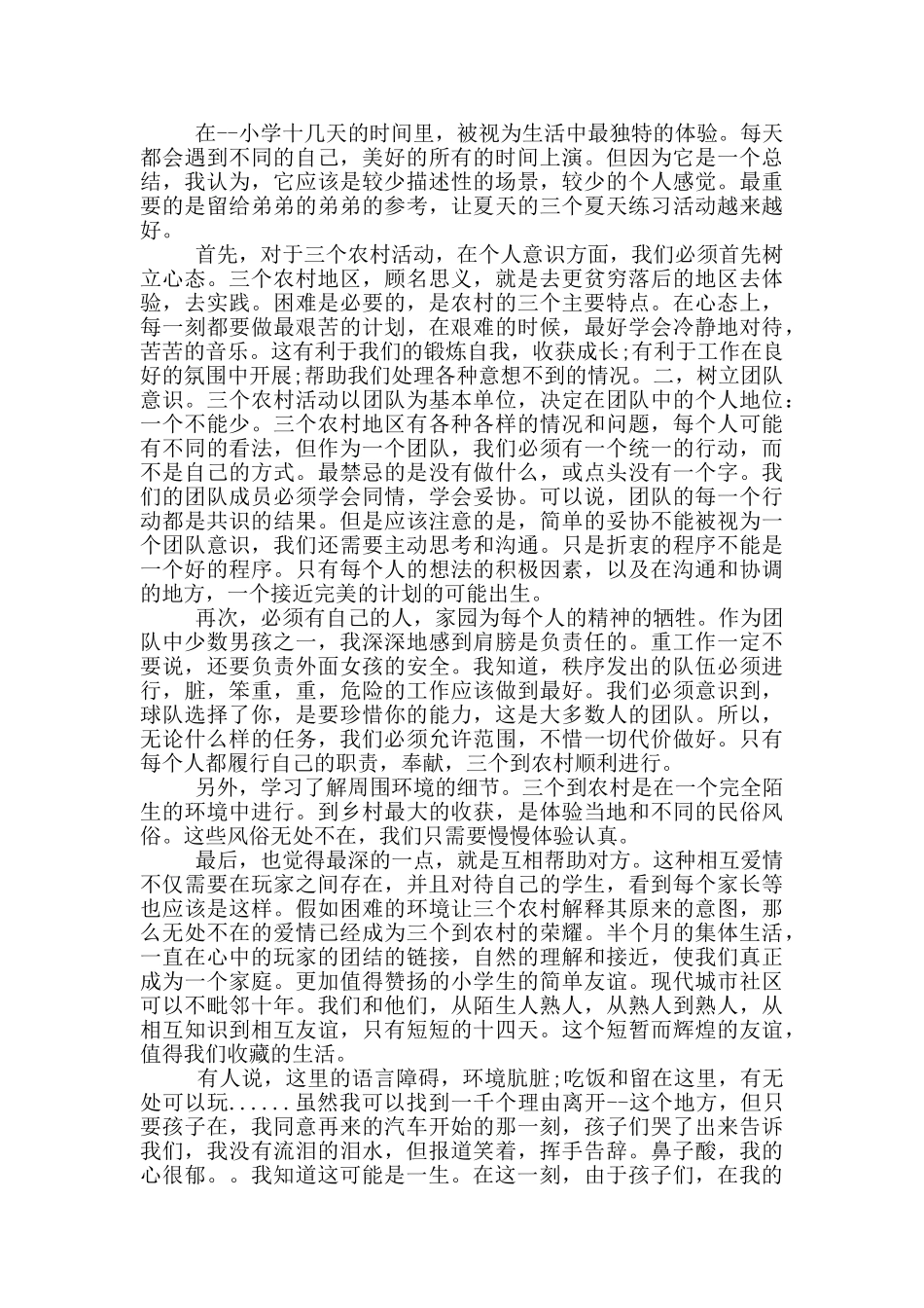 2024大学生团日活动总结范文_第3页