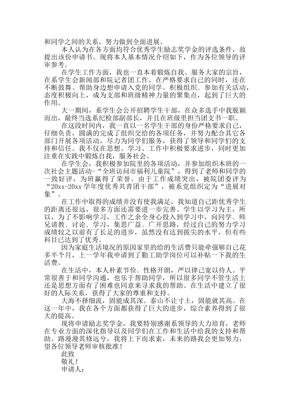 2024大学生奖学金申请书模板_第2页