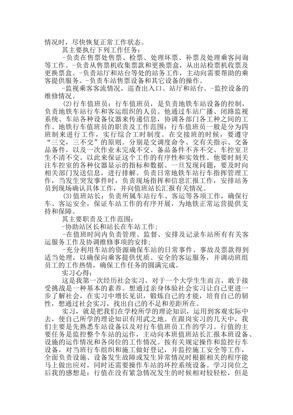 2024大学生地铁实习报告范文_第2页