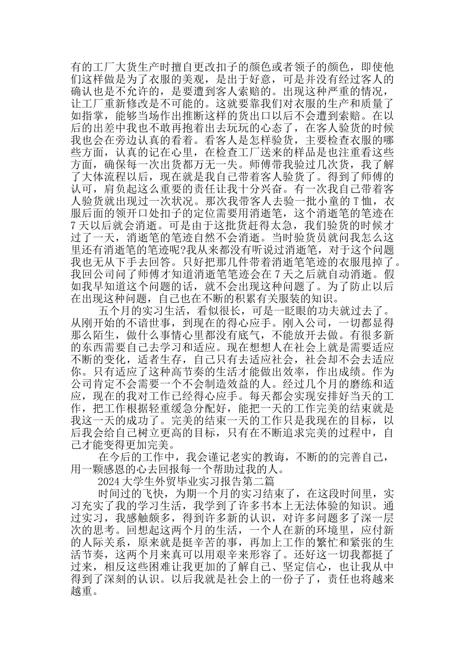 2024大学生外贸毕业实习报告写作共五篇_第3页