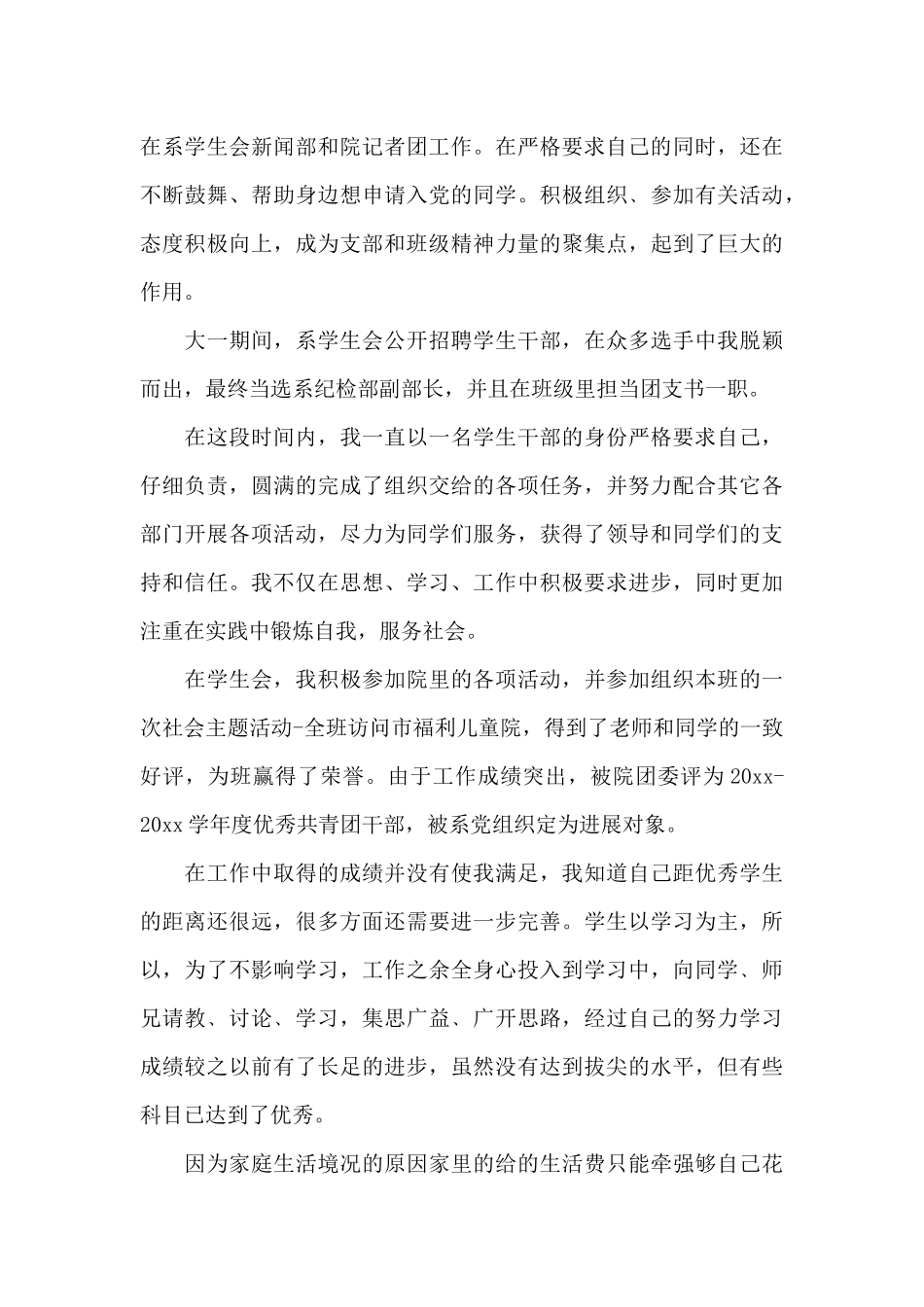 2024大学生奖学金申请书模板_第3页