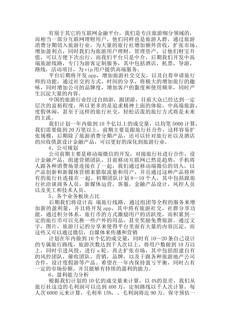 2024大学生创业策划书范本_第2页