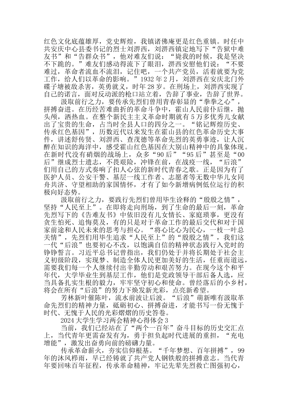 2024大学生学习两会精神心得体会范文5篇_第2页