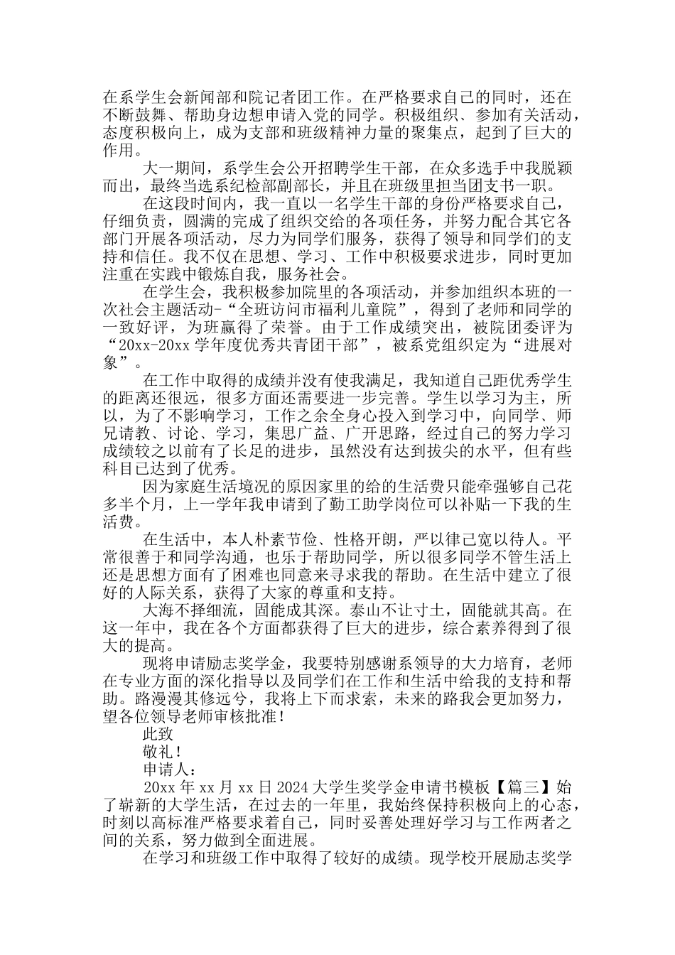 2024大学生奖学金申请书模版_第2页