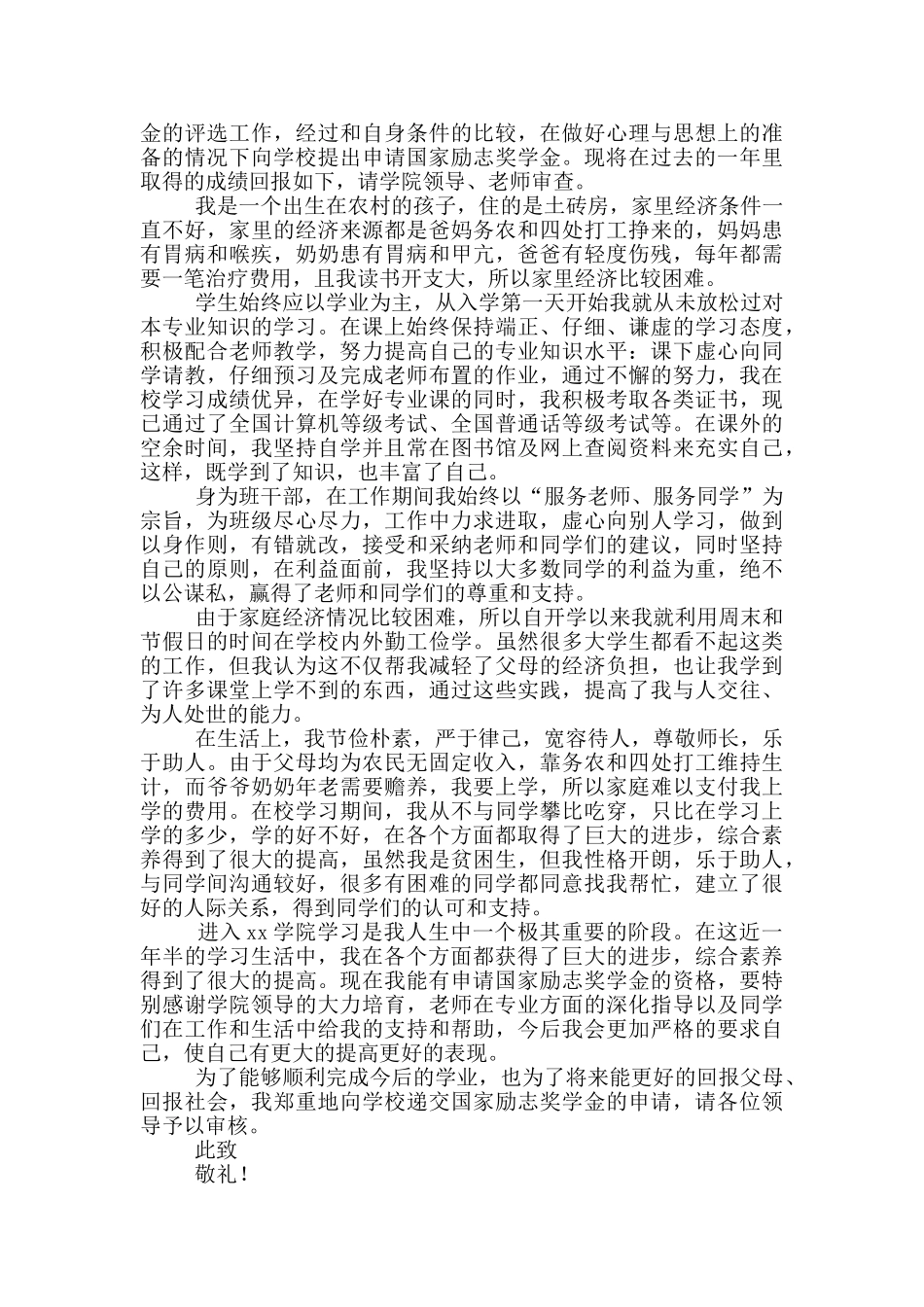 2024大学生奖学金申请书模版_第3页