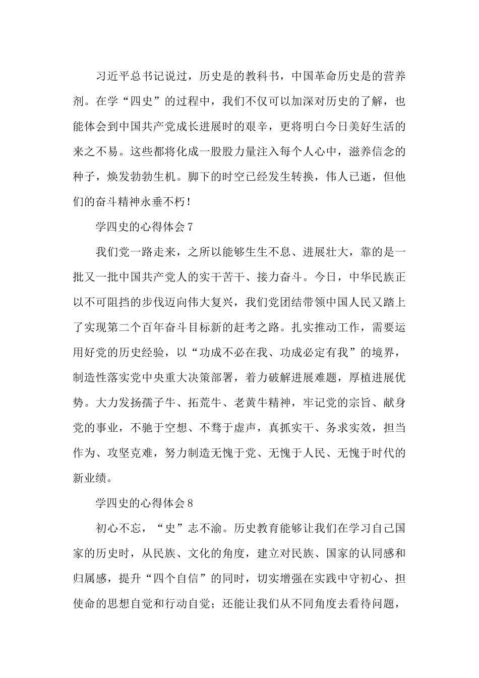 2024大学生学四史的个人心得体会8篇_第3页