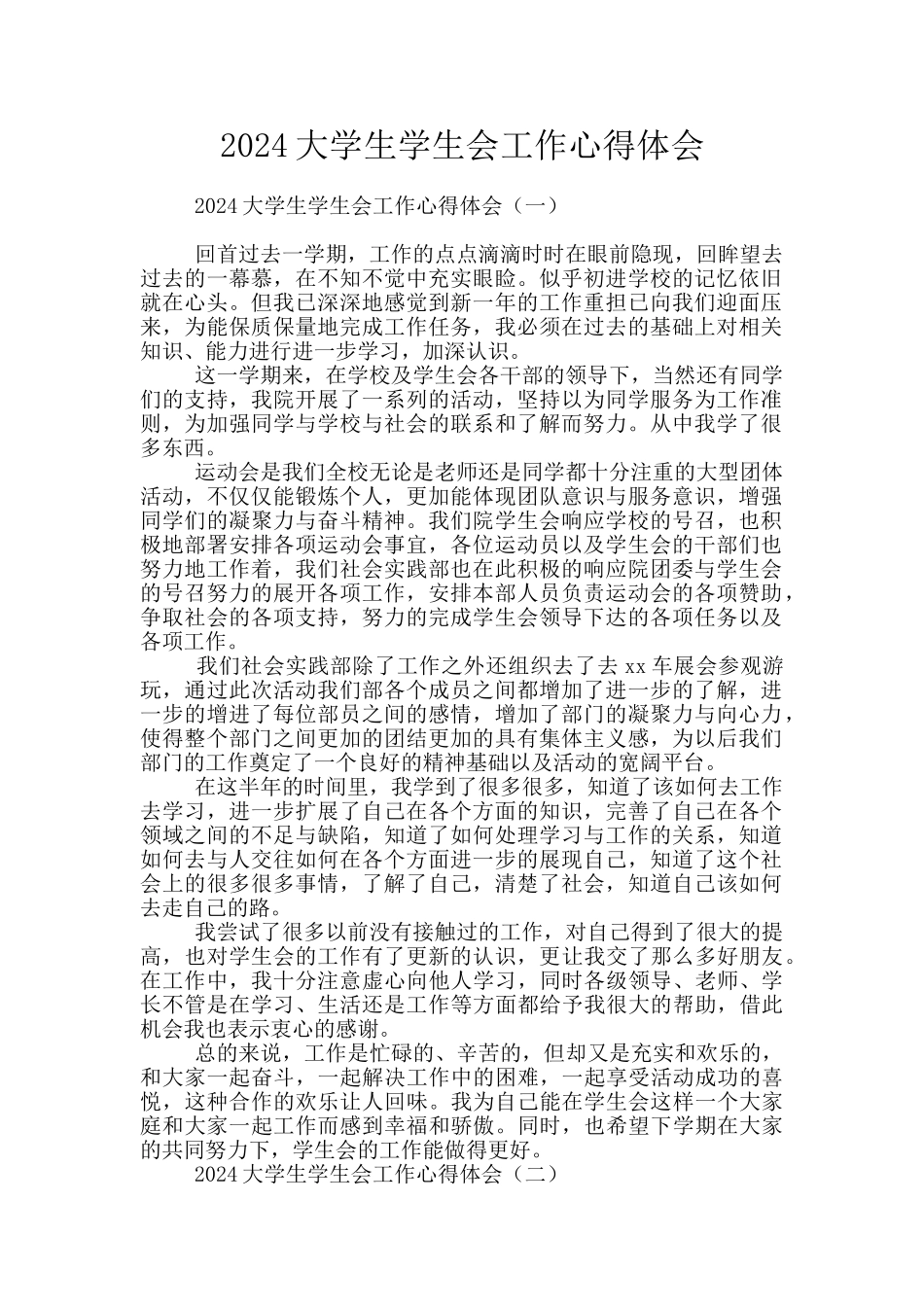 2024大学生学生会工作心得体会_第1页