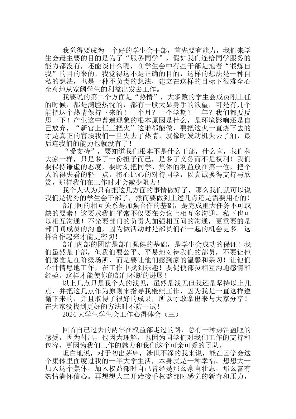 2024大学生学生会工作心得体会_第2页