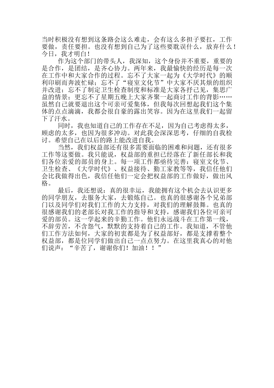 2024大学生学生会工作心得体会_第3页