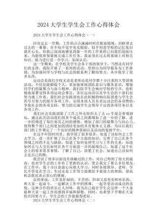 2024大学生学生会工作心得体会