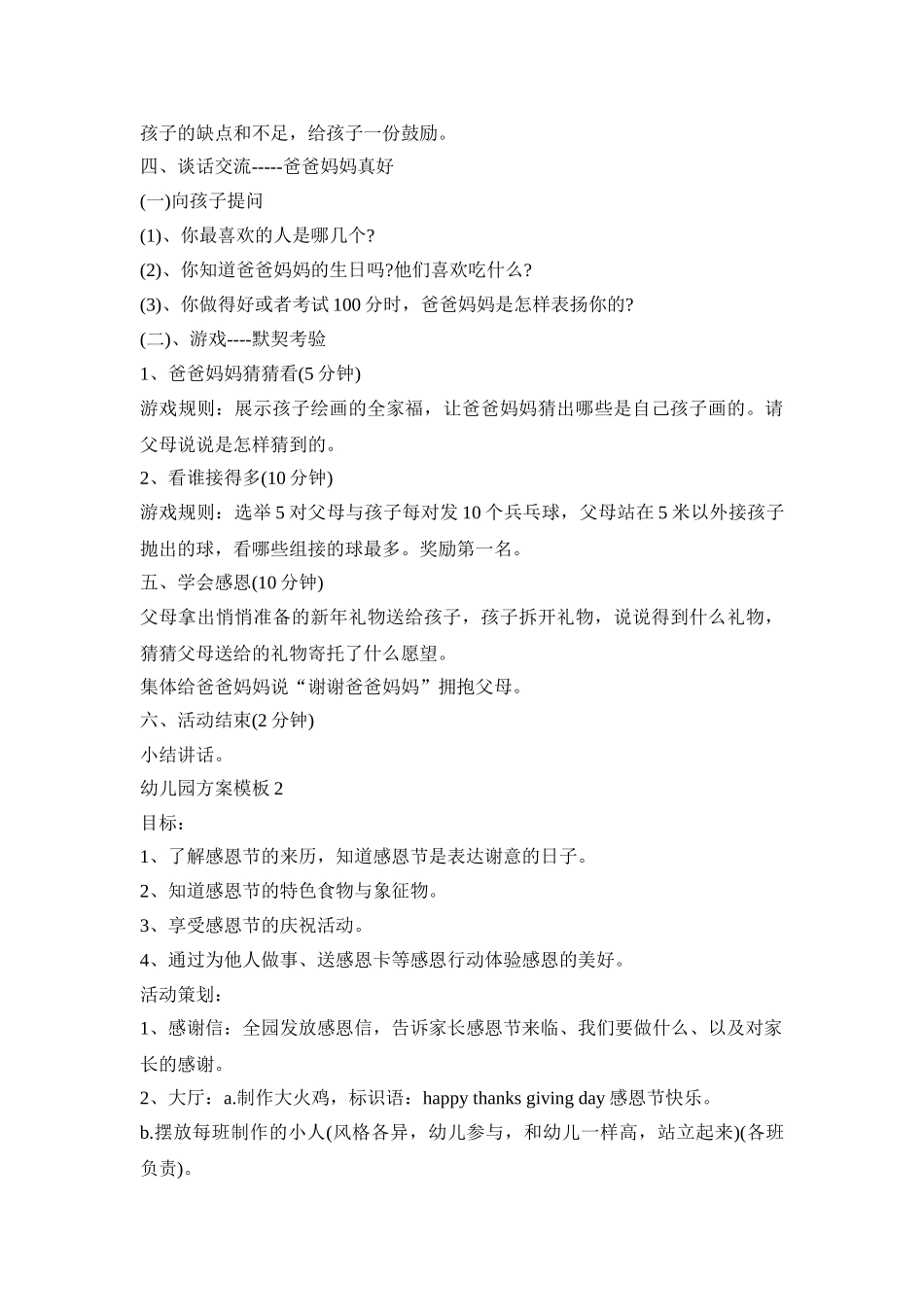 幼儿园活动策划方案模板四篇_第2页