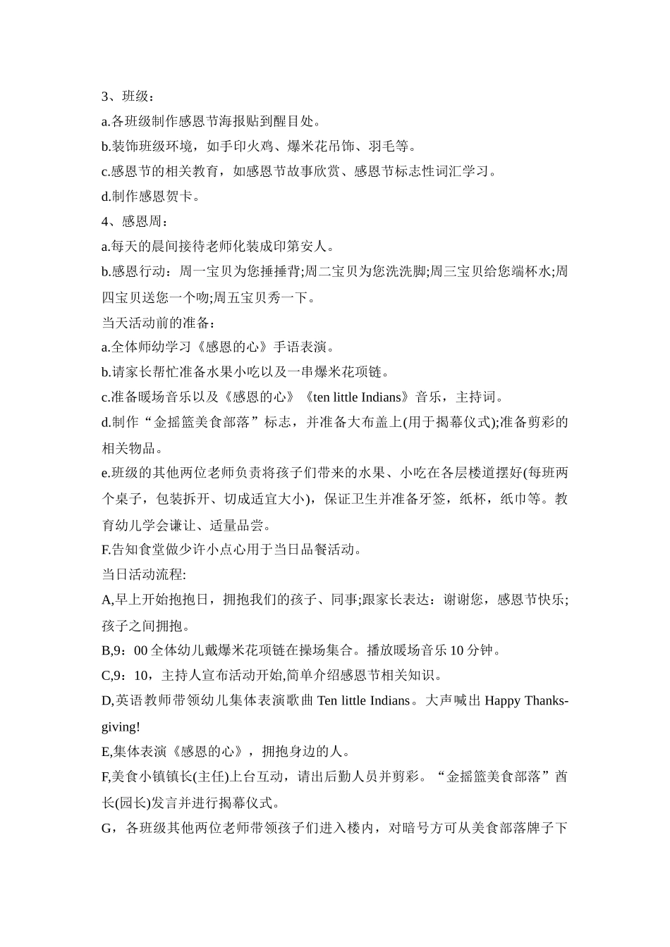 幼儿园活动策划方案模板四篇_第3页