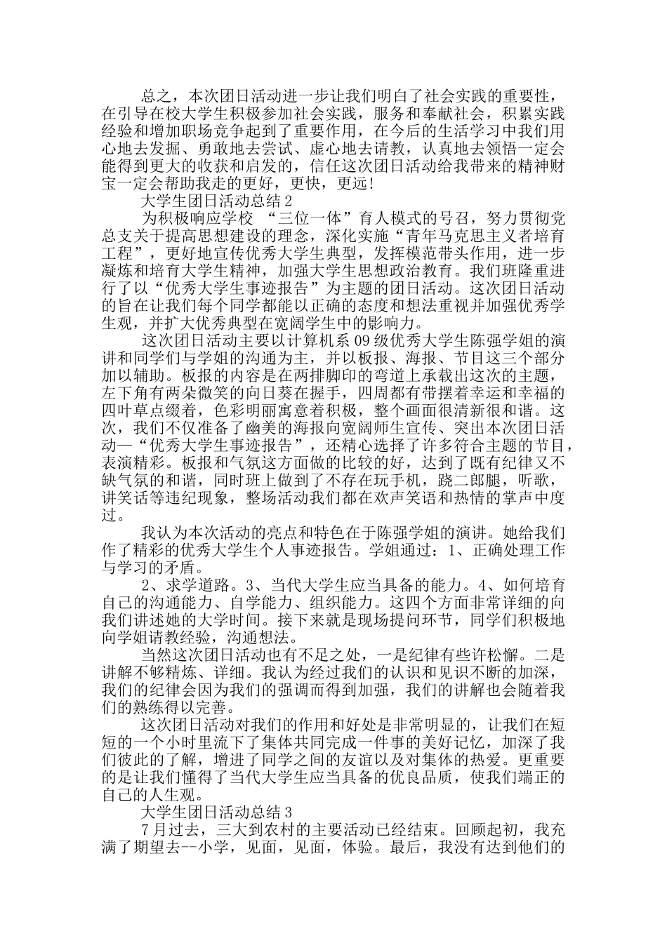 2024大学生团日活动总结范本_第2页
