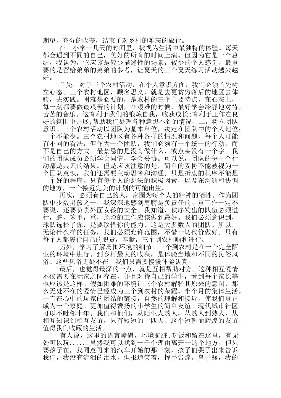 2024大学生团日活动总结范本_第3页