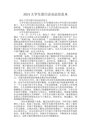 2024大学生团日活动总结范本