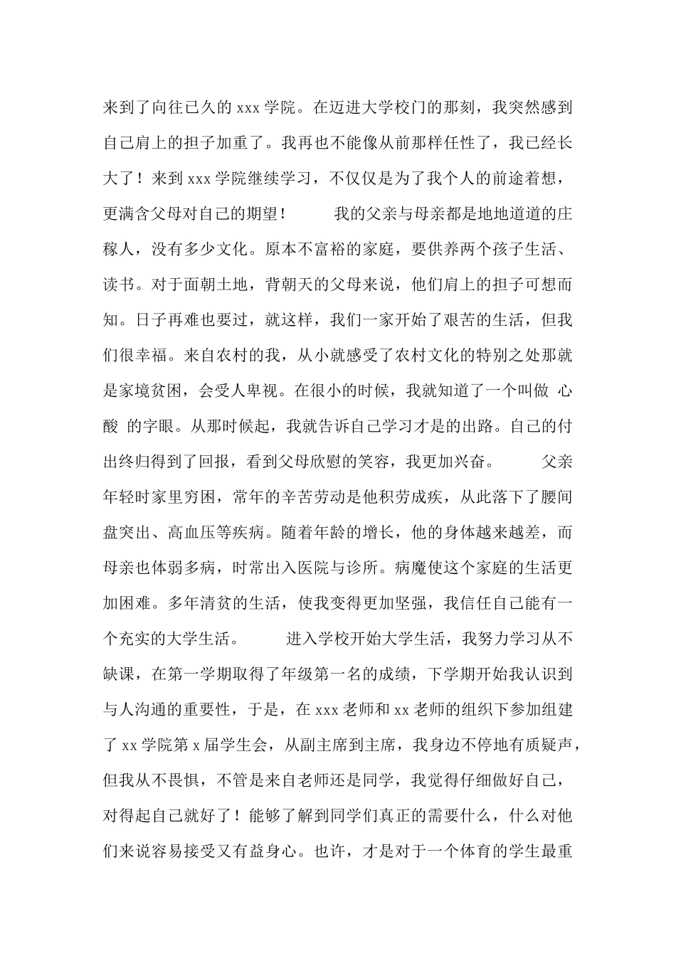 2024大学生国家励志奖学金申请书范本_第3页