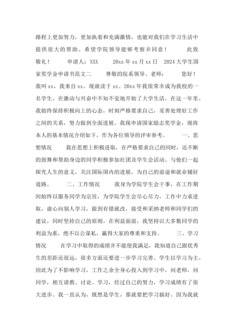 2024大学生国家奖学金申请书范文三篇_第3页