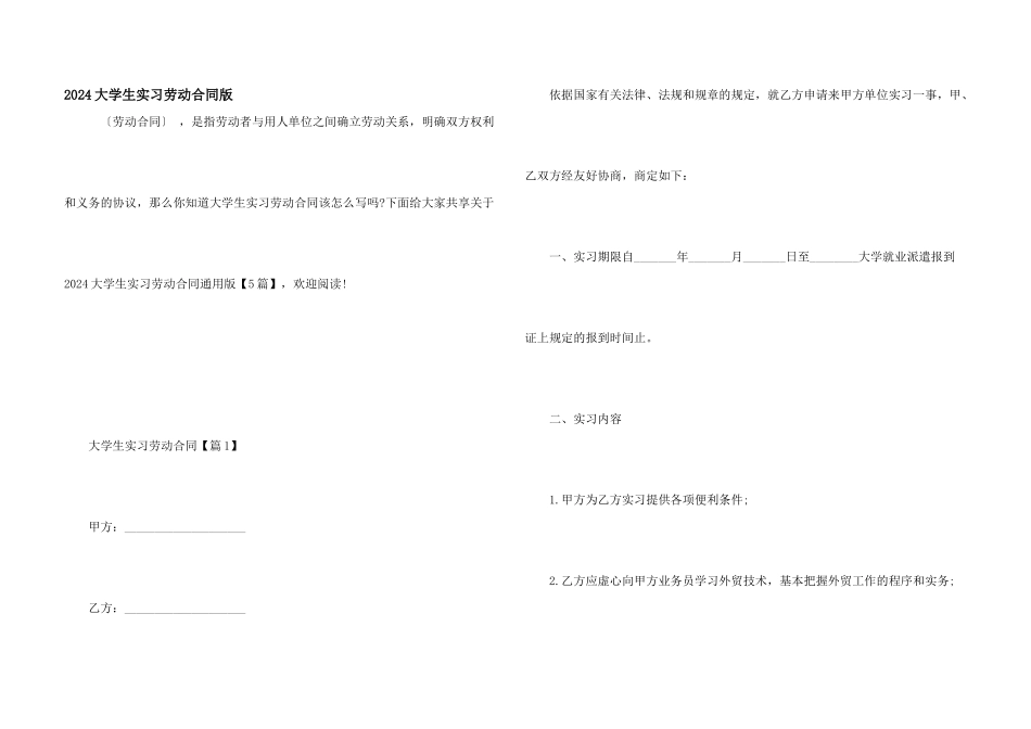 2024大学生实习劳动合同版_第1页