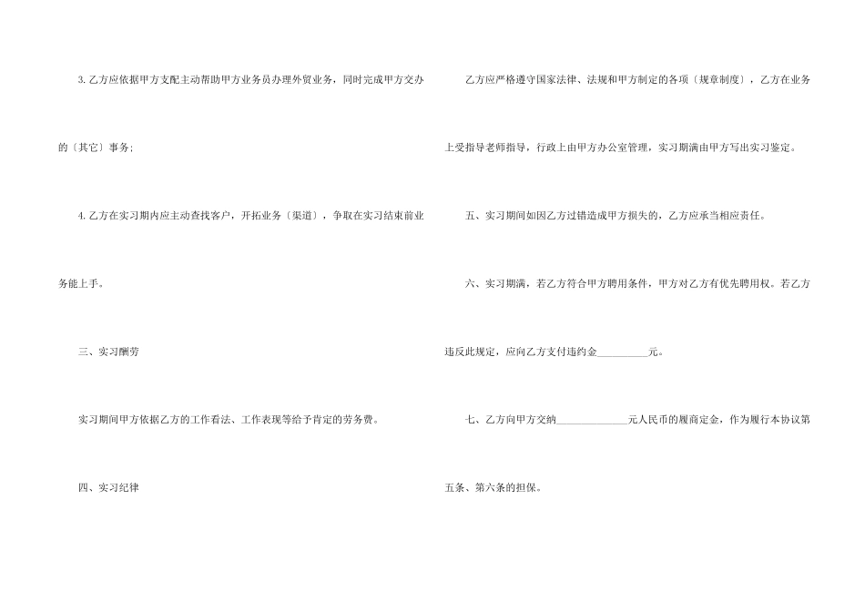 2024大学生实习劳动合同版_第2页