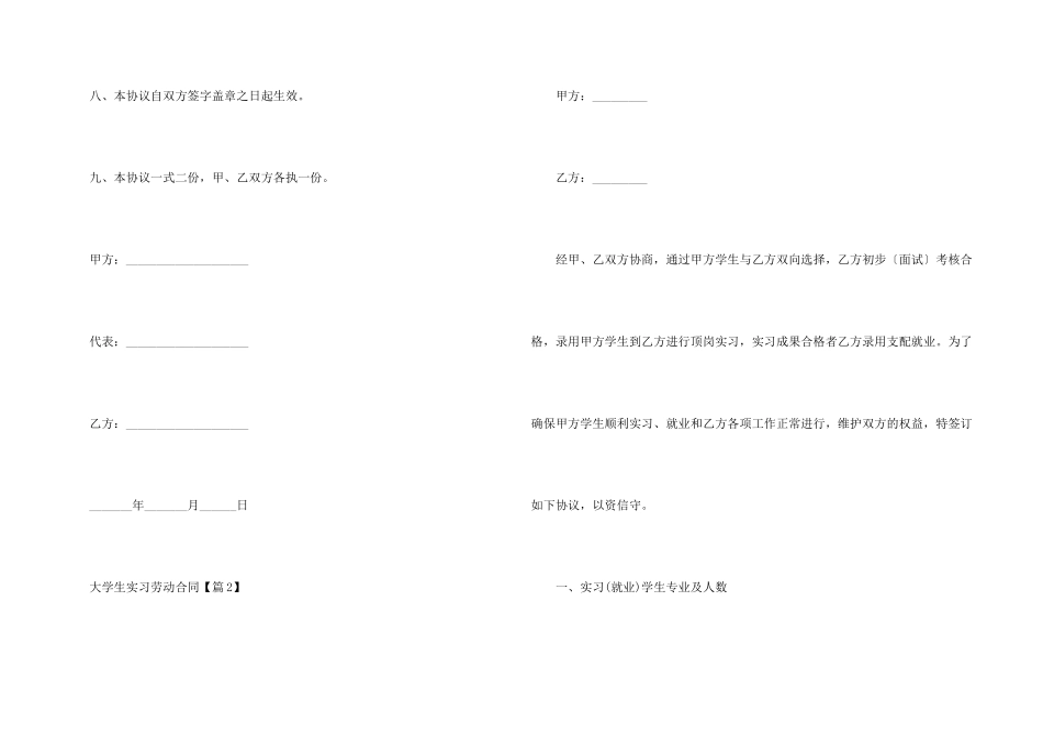 2024大学生实习劳动合同版_第3页