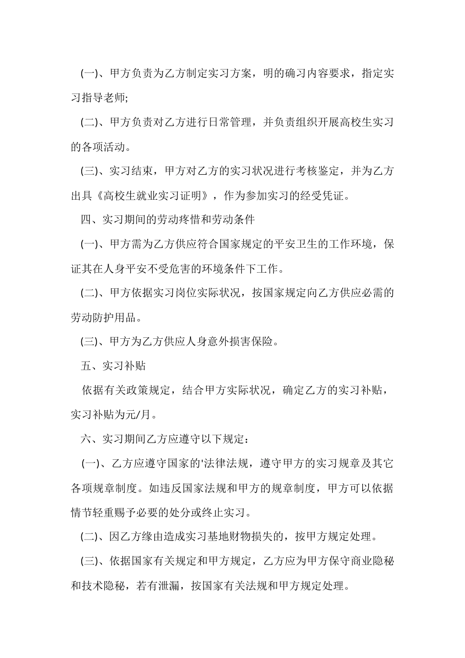 2024大学生实习劳动合同范本_第2页