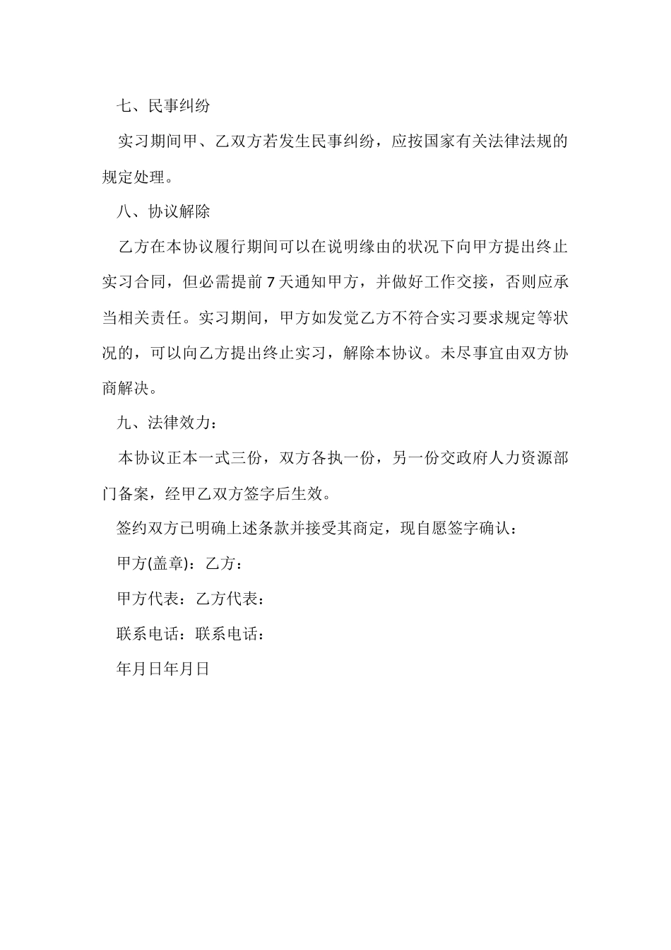 2024大学生实习劳动合同范本_第3页