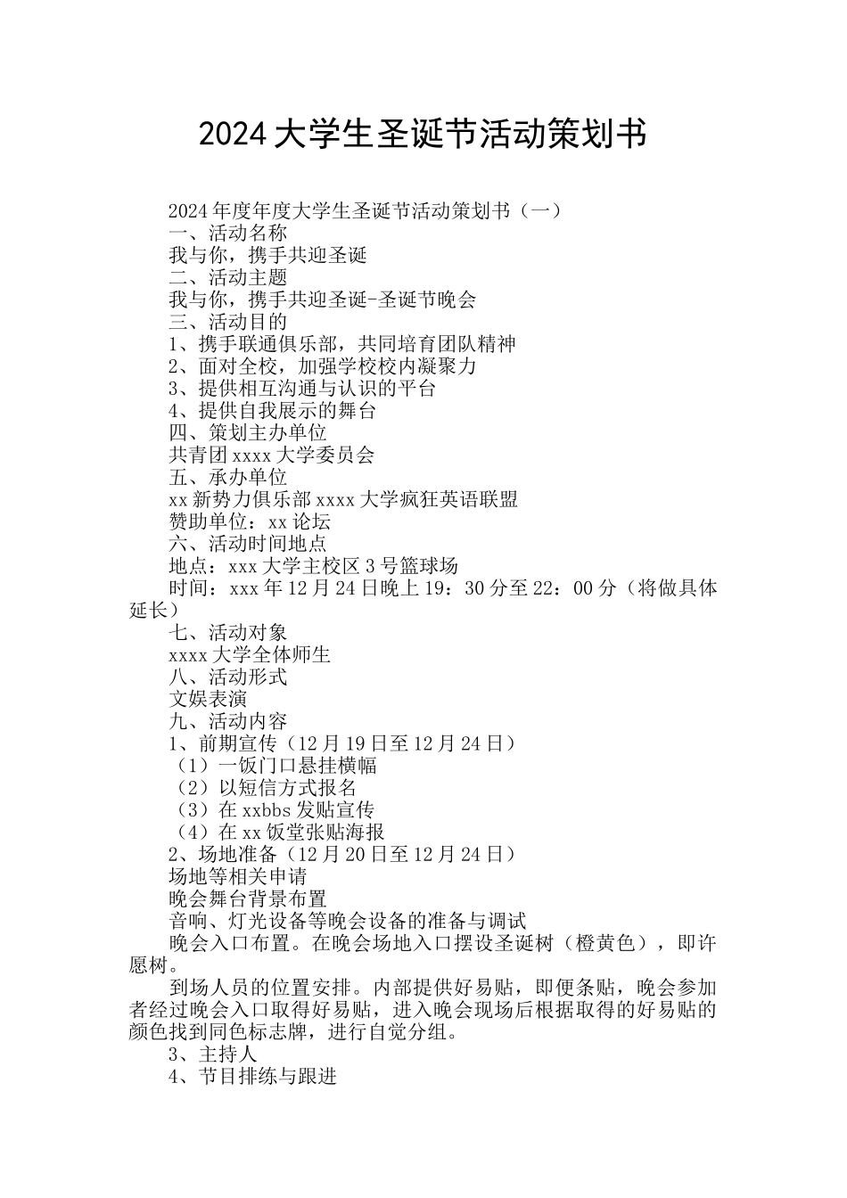 2024大学生圣诞节活动策划书_第1页