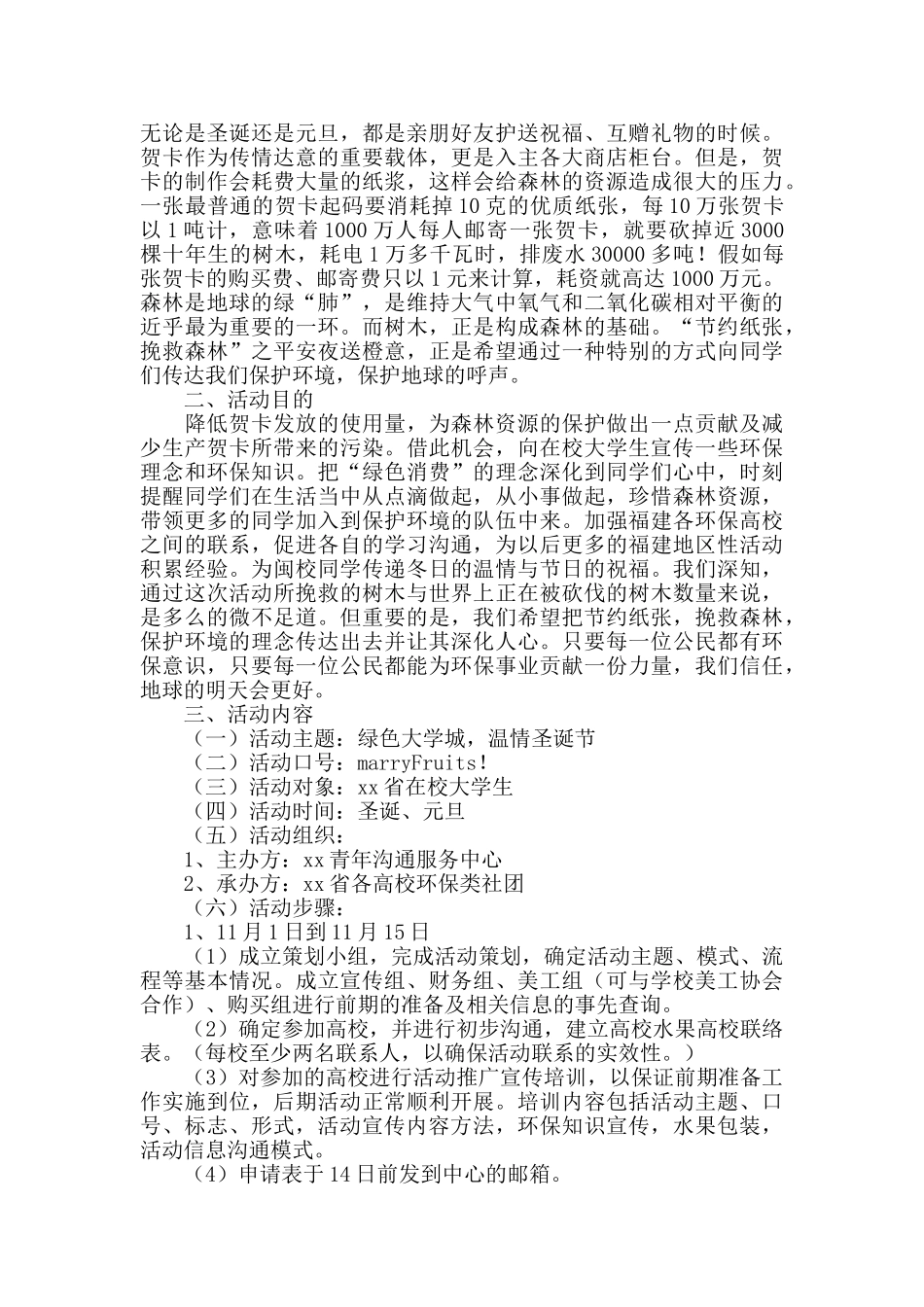 2024大学生圣诞节活动策划书_第3页