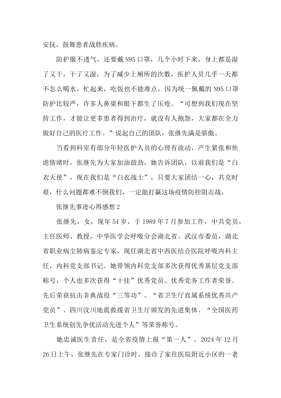 2024大学生学习张继先事迹心得感想3篇_第2页