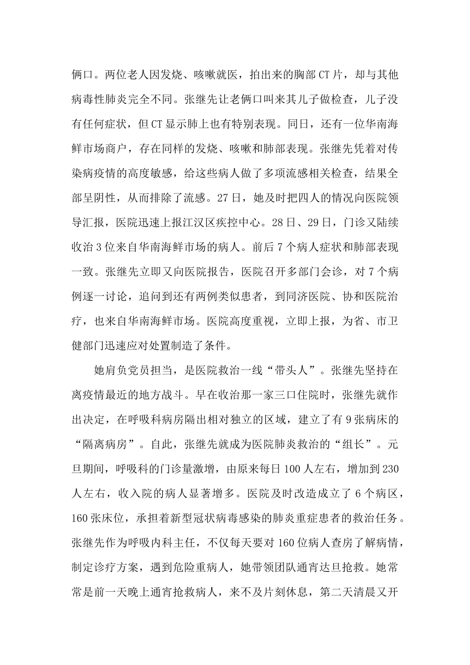 2024大学生学习张继先事迹心得感想3篇_第3页