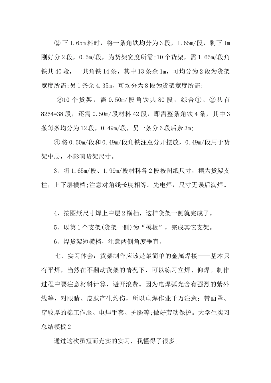 2024大学生实习总结多篇范本_第2页