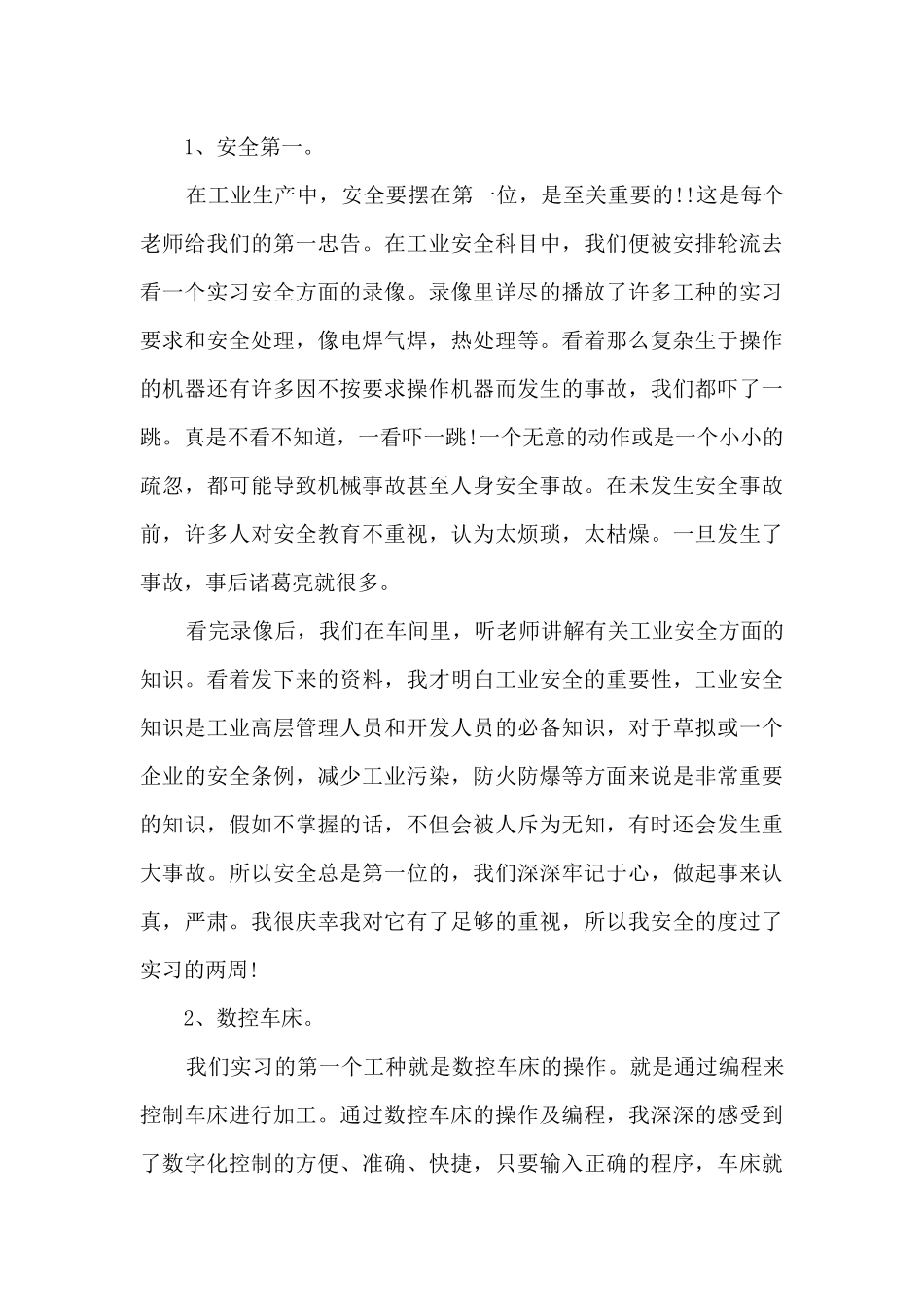 2024大学生实习总结多篇范本_第3页