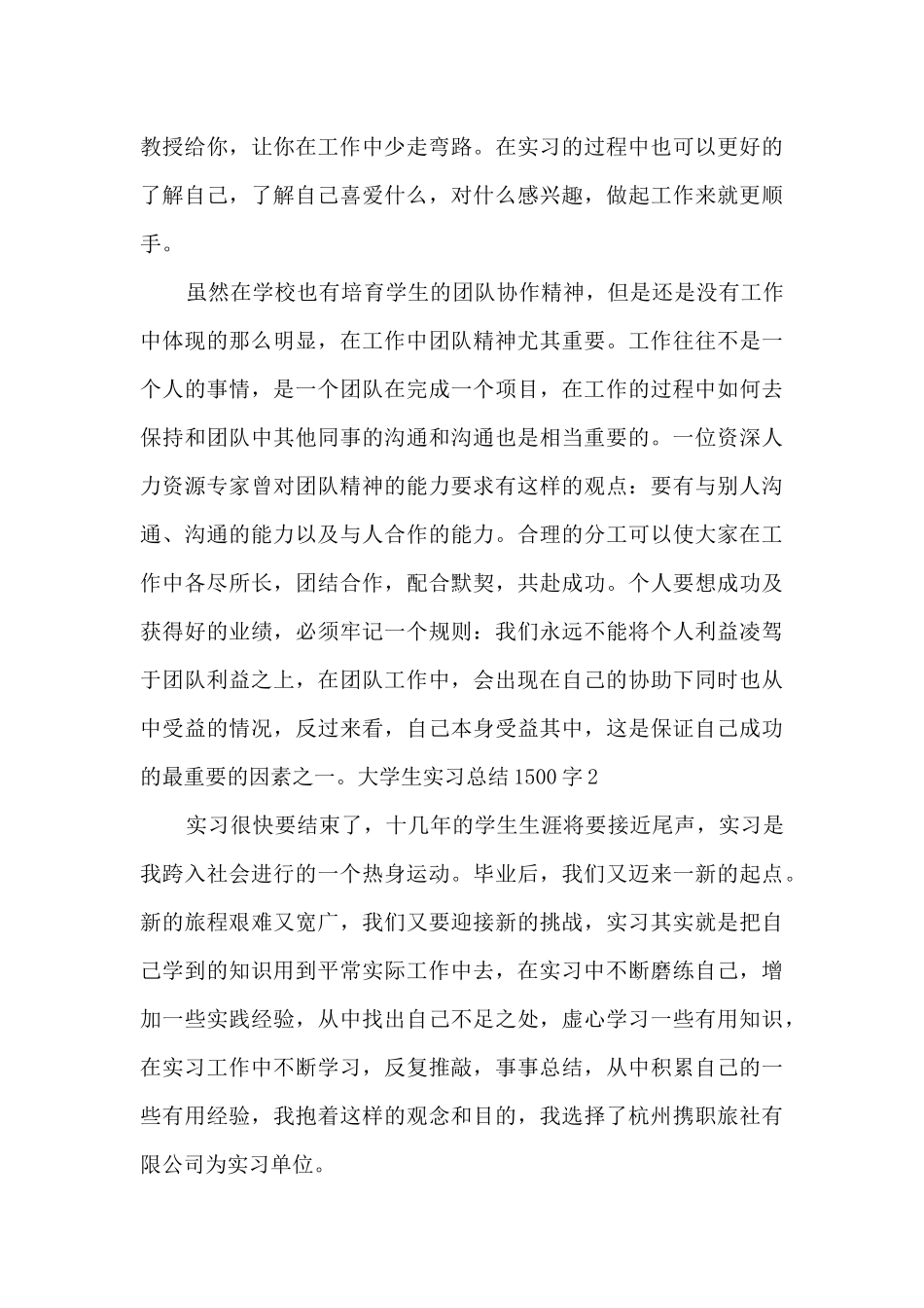 2024大学生实习总结1500字_第3页