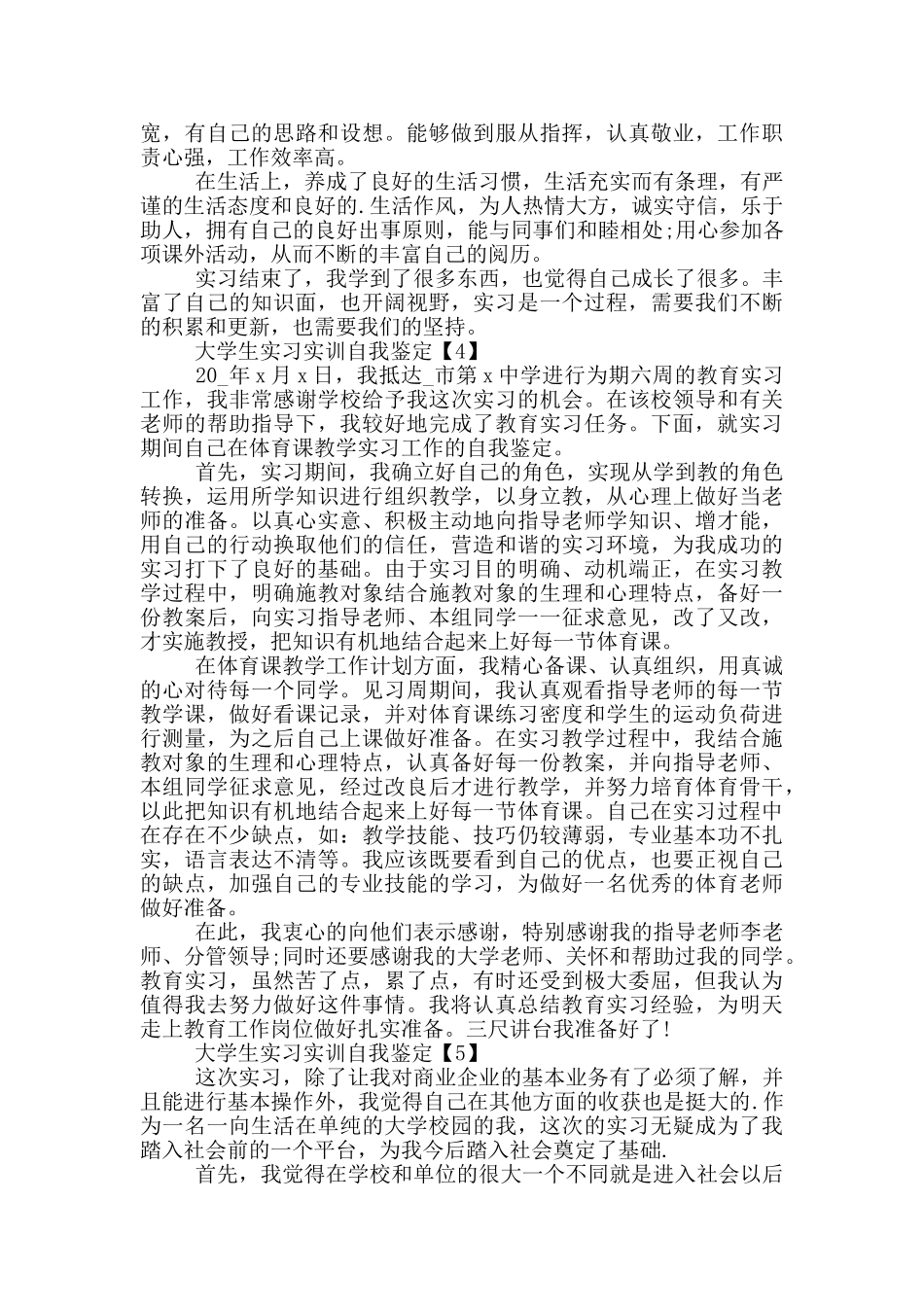 2024大学生实习实训自我鉴定参考范文_第3页