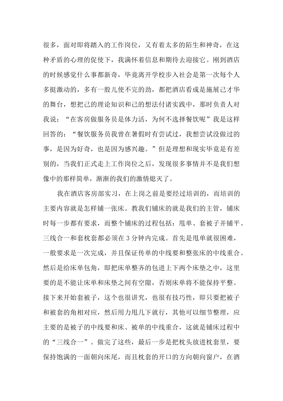 2024大学生实习实训心得体会1000字3篇_第2页