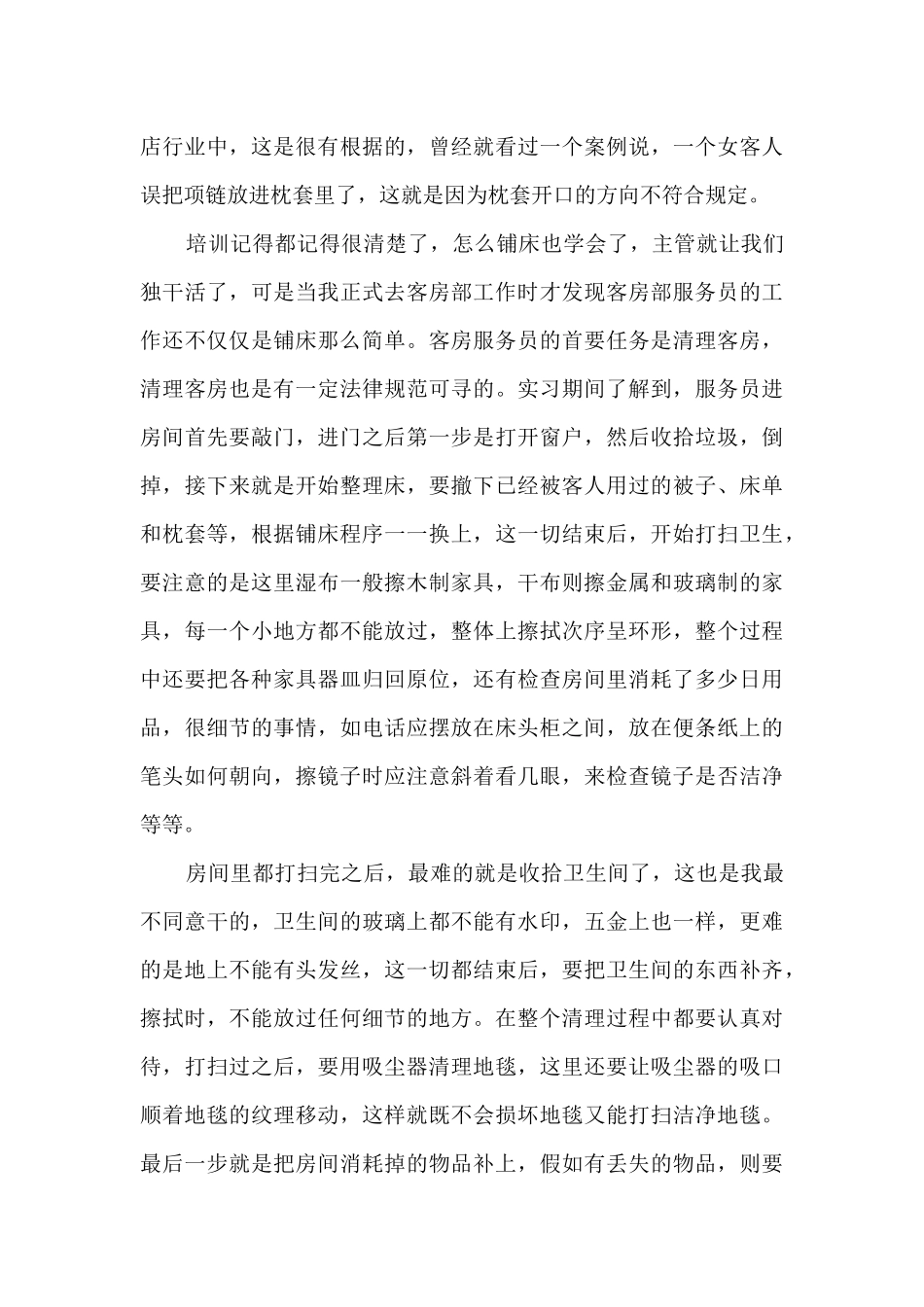 2024大学生实习实训心得体会1000字3篇_第3页