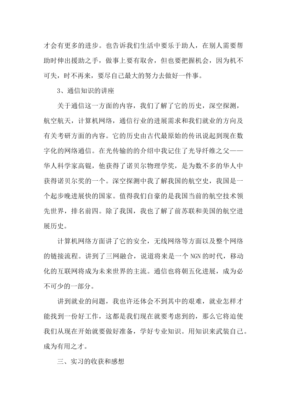 2024大学生实习报告总结及个人收获_第3页